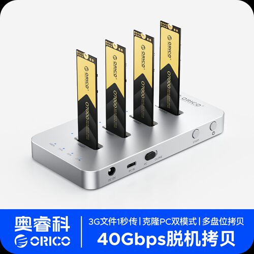 奥睿科M.2SSD底座40Gbps克隆