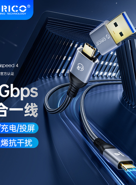 ORICO奥睿科 USB/Type-C二合一全功能数据线PD100W快充4k投屏20gbps公对公usb3.2Gen2连扩展坞移动硬盘显示器