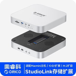 ORICO奥睿科Mac mini拓展坞typec接口硬盘盒扩展坞StudioLink新一代笔记本电脑多功能接口转换器HUB多屏异显