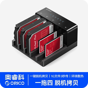 奥睿科2.5 3.5寸硬盘外接盒双5盘位拷贝机械固态硬盘通用克隆底座