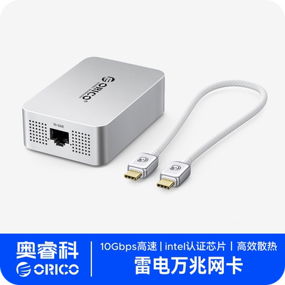 Orico奥睿科苹果雷电3万兆网卡