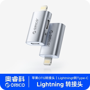 奥睿科lightning转typec转接头适用苹果手机8 14支持iphone充电OTG转换器数据传输ipad平板电脑公转母PD27W