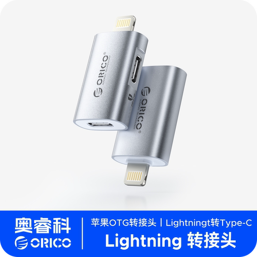 lightning转typec转接头