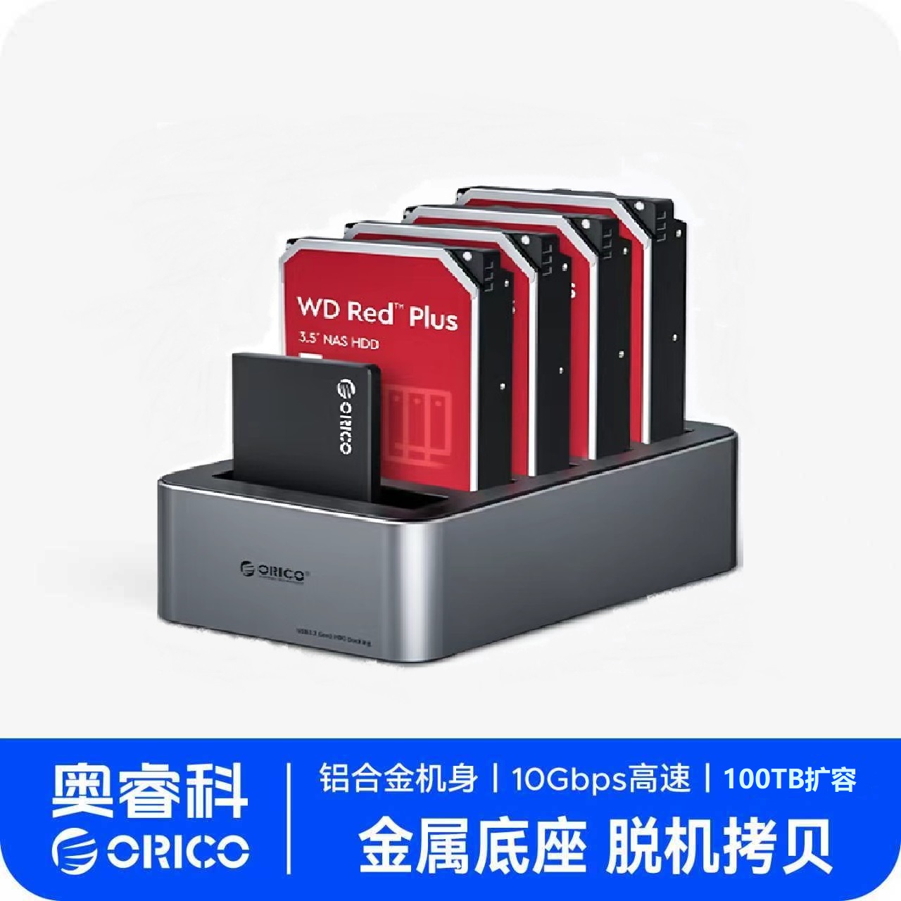 ORICO奥睿科脱机拷贝硬盘底座