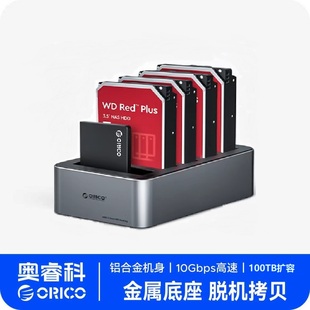 奥睿科硬盘外接盒3.5寸sata固态机械读取器双5盘位拷贝机克隆底座