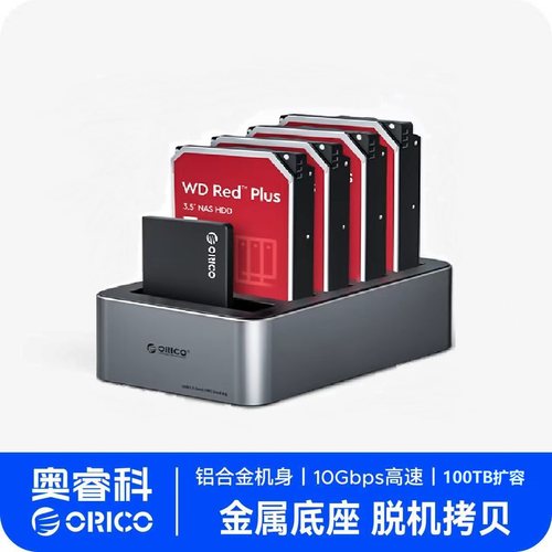 ORICO奥睿科脱机拷贝硬盘底座