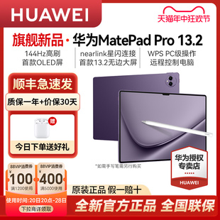 iPad 华为平板电脑MatePad matepad11学习考研办公Air官方旗舰店SE官网正品 Pro13.2英寸2023新款 活动降500