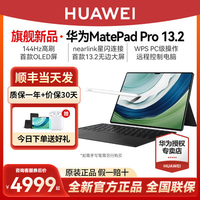 华为平板matepadPro13.2