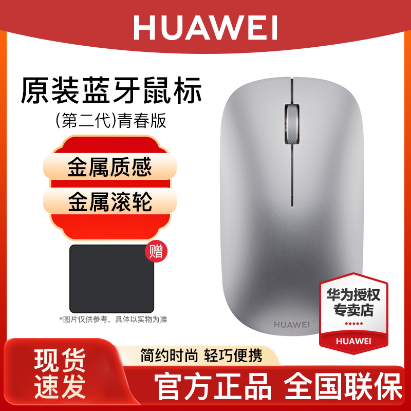 Huawei/华为原装无线蓝牙鼠标2代青春版笔记本电脑平板官方正品二