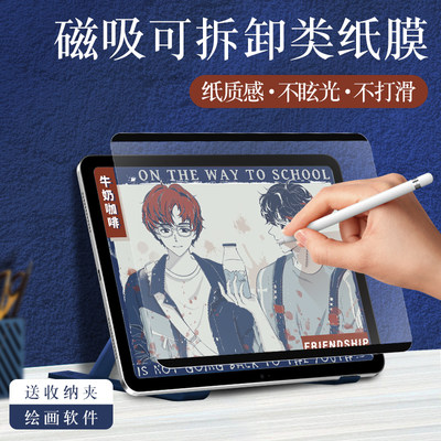 ipad磁吸类纸膜2022ipadpro拆卸