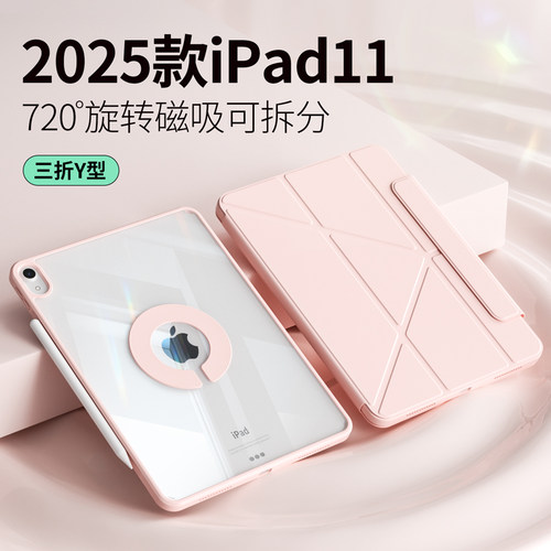 720°磁吸旋转ipad2025保护套