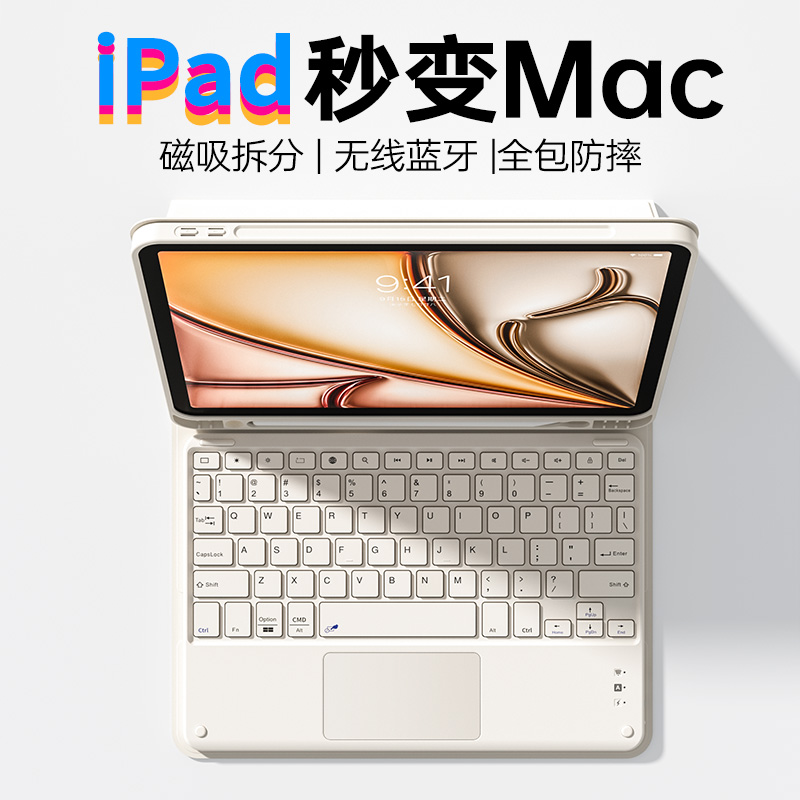 【2025新款】iPad键盘保护套