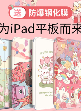 新款ipad保护套air2苹果2018平板2021透明mini6壳pro支架2022第十代九10.2寸9全包边pad5八4卡通9.7版3适用11