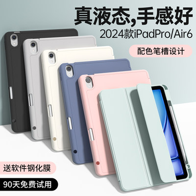 【液态手感】ipadair6保护套笔槽