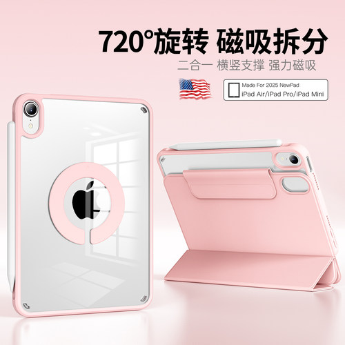 720旋转ipad11保护壳pro11寸平板air7保护套air5外壳2025苹果9mini7带笔槽10代ari6防护13磁吸4壳子a16可拆分