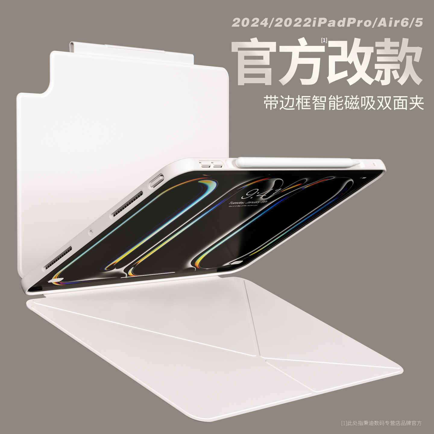 【带边框双面夹】ipadpro保护套