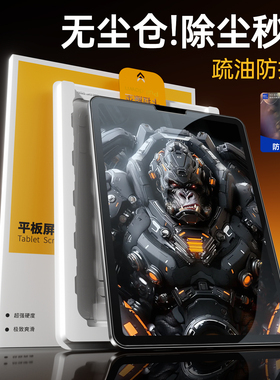 AR高透iPad11钢化膜2025新款Air7/6Pro11寸适用第11十一代5/4苹果13平板2024/2022屏幕mini7贴膜全屏保护2021
