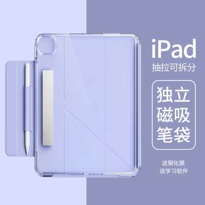 【独立磁吸笔袋】ipadpro保护套