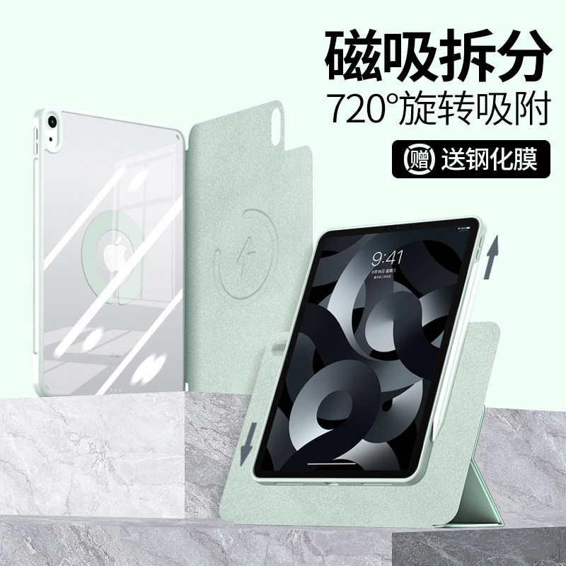 720磁吸ipadpro保护套旋转拆分2021款air5保护壳9带笔槽mini6适用苹果11寸平板2022防弯防摔全包ari4透明8代7属于什么档次？