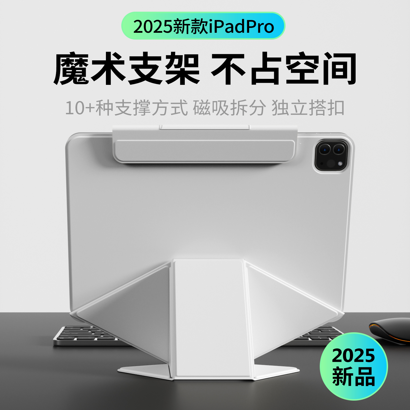 【魔术折叠不占空间】ipad保护壳