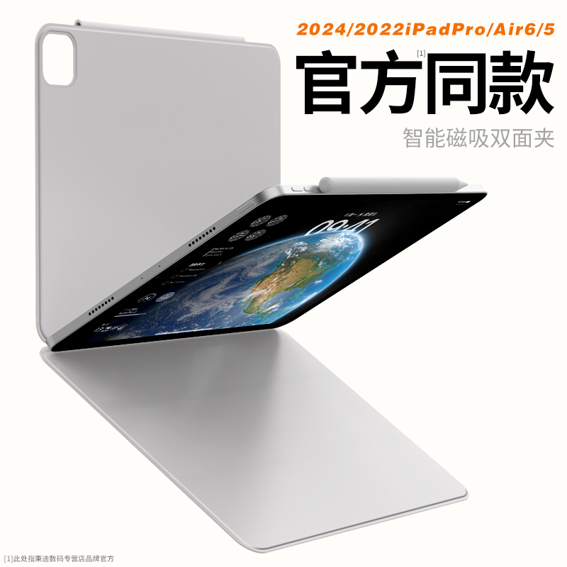 【2024新款】ipadpro保护套磁吸