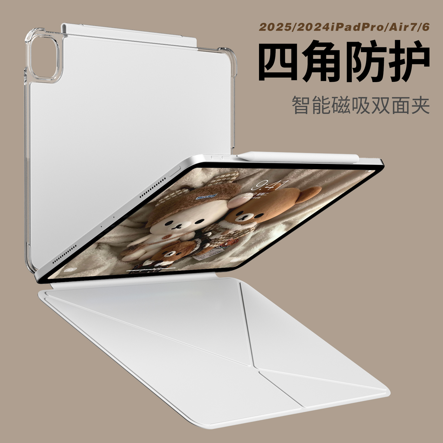 四角防撞ipad11保护壳磁吸双面夹