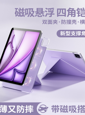 适用苹果iPad Pro2025新款保护套ipad11/10磁吸mini7/6平板保护壳iPadAir7/6/5/4双面夹24/22/20超薄25带笔槽