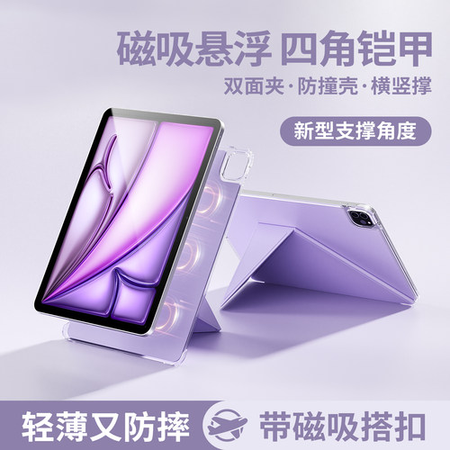 【四角铠甲磁吸悬浮】ipad保护壳