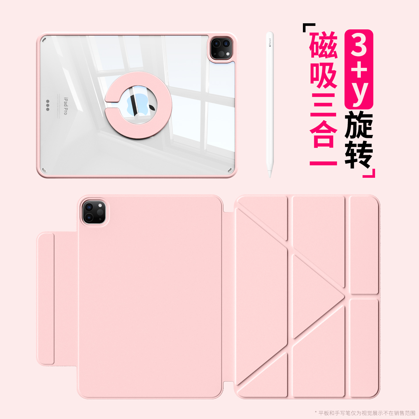 【720°旋转磁吸】ipadpro保护套