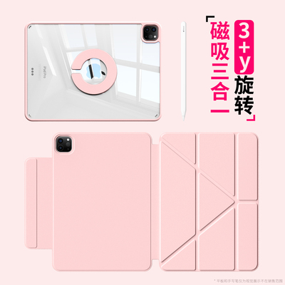 【720°旋转磁吸】ipadpro保护套