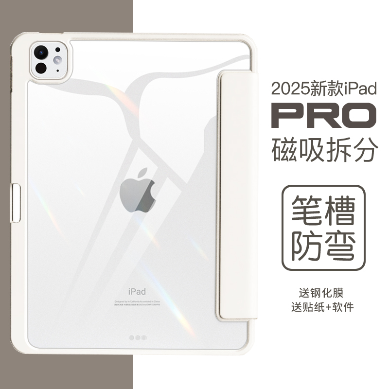 磁吸拆分2025ipadpro保护套air壳