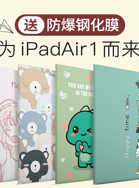 ipadair1保护套适用苹果平板电脑9.7英寸ari壳全包防摔A1474外壳卡通一代2013年pad1475外套旧款超薄1476可爱