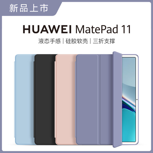 华为matepad11.5s保护套三折硅胶