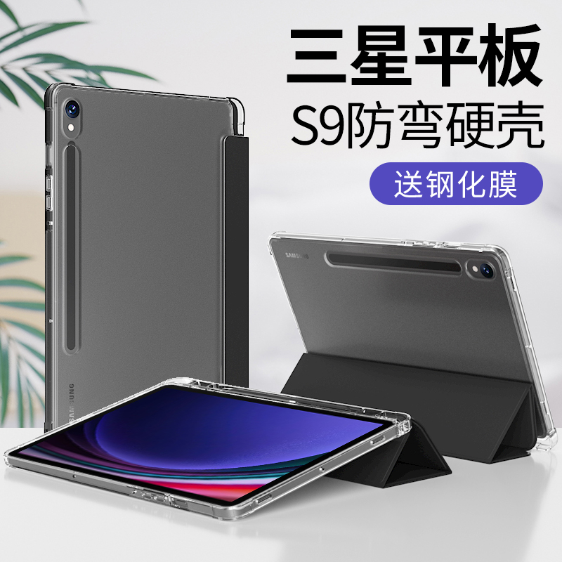 适用三星S9平板保护套tabs9+带笔槽galaxytabs7fe透明Samsung硅胶S8防弯12.4电脑11寸8+保护壳s7 fe软壳plus6 3C数码配件 平板电脑保护套/壳 原图主图