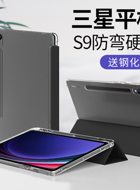 适用三星S9平板保护套tabs9+带笔槽S10+防摔7fe透明Ultra14.6Samsung硅胶S8防弯12.4电脑11寸8+硬s7软壳plus6
