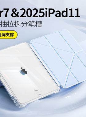 2025新款ipad11保护套ipadair7壳pro苹果a16平板pad10代不带笔槽mini6第9代亚克力13寸外壳子5三折y型4无笔槽