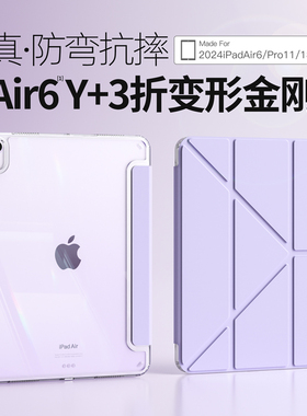2025款ipadair6保护壳2024ipadpro11寸保护套10适用苹果平板5带笔槽A16第9代mini7硬壳4防护Y折13防弯摔三加y