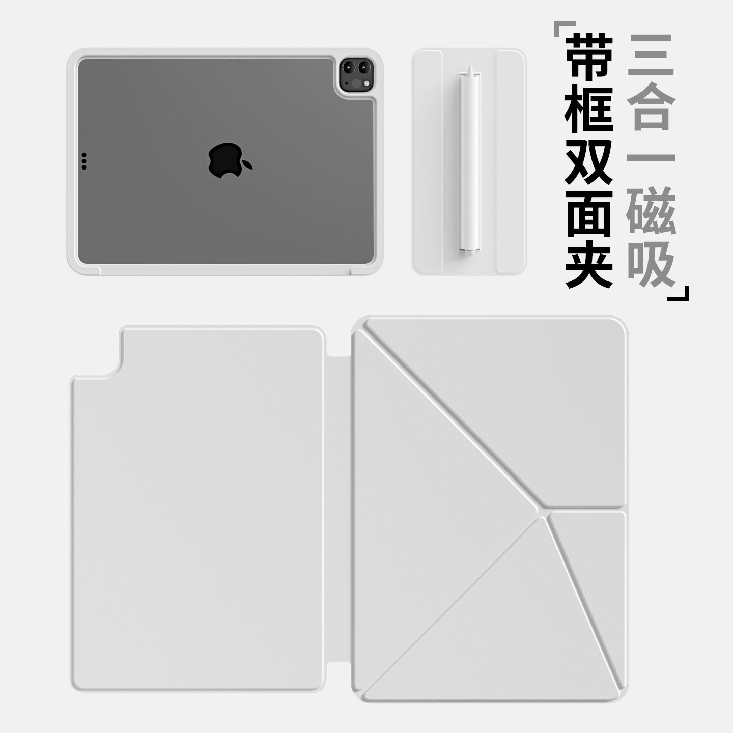 带边框iPad11保护套磁吸双面夹