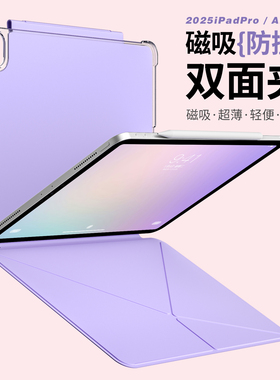 ipad11保护壳a16磁吸双面夹ipadpro2025保护套ipadair7平板11寸苹果air5外壳mini7带笔槽10防护6pad4壳子case