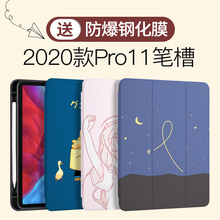 ipadpro11保护套带笔槽2018网红2020年新款pad11英寸壳子硅胶全包防摔卡通苹果平板电脑软全面屏超薄新版皮套