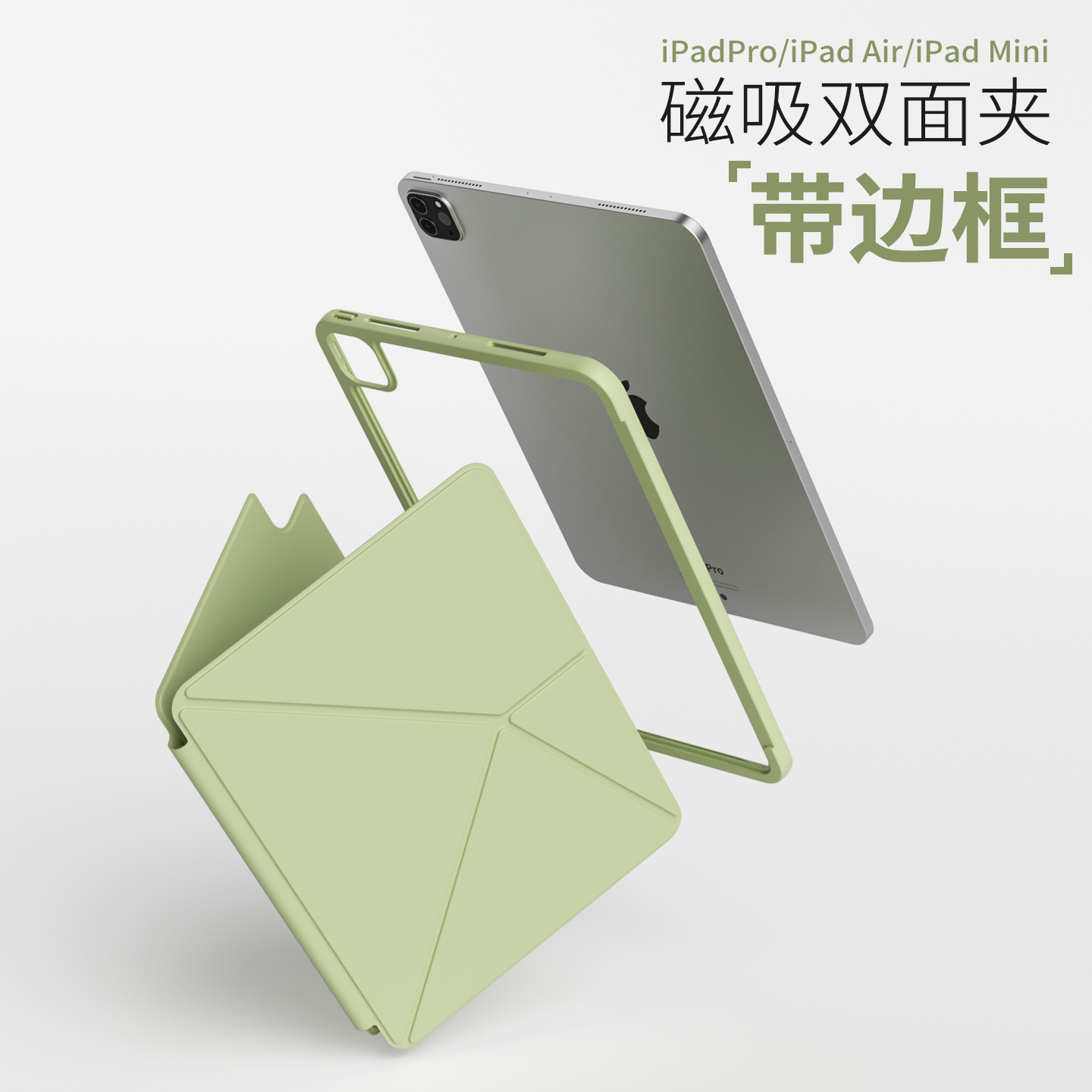 带边框！iPad11保护套磁吸双面夹