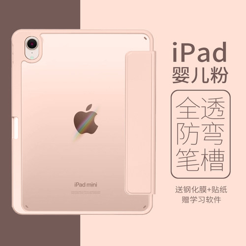 亚克力ipad保护壳磁吸拆分