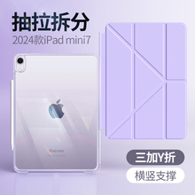 抽拉拆分ipadmini7保护壳mini7代保护套pro2025不带笔槽轻薄air6轻透明5无笔槽磁吸4无盖可拆卸10壳子y折支架