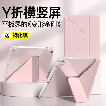 2024款ipadpro保护壳透明air6保护套Y折ari5适用苹果11寸8平板10防弯9第九代2021超薄3y带笔槽mini7全包三加y