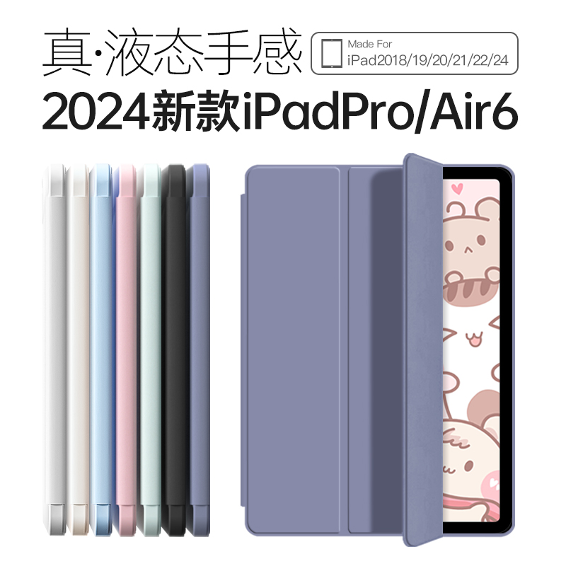 【2024新款】ipadair6保护套硅胶