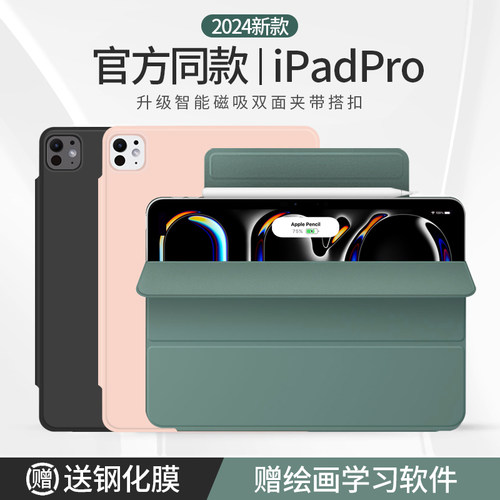 2025ipadpro保护套air5壳磁吸