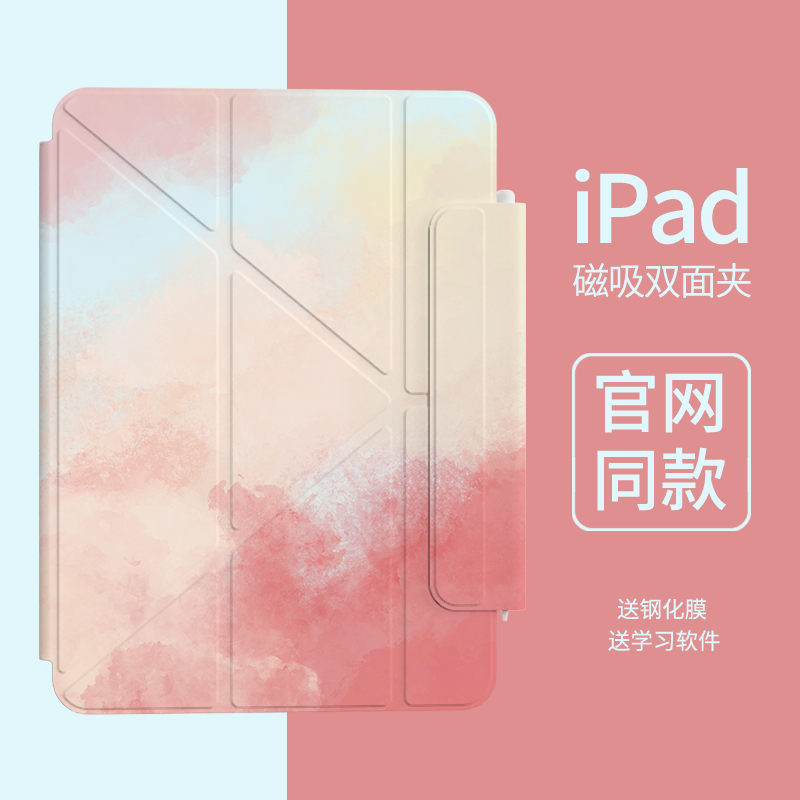 ins文艺风三折Y型ipad磁吸双面夹