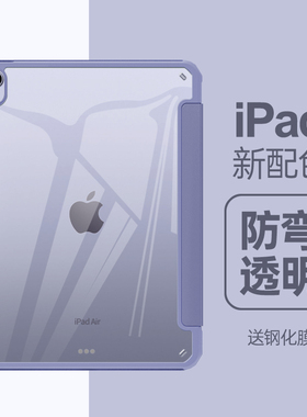 亚克力ipadair5保护套2022新款pro防弯2021硬壳air4带笔槽10三折9适用苹果平板8透明mini6全包防摔22紫色2024