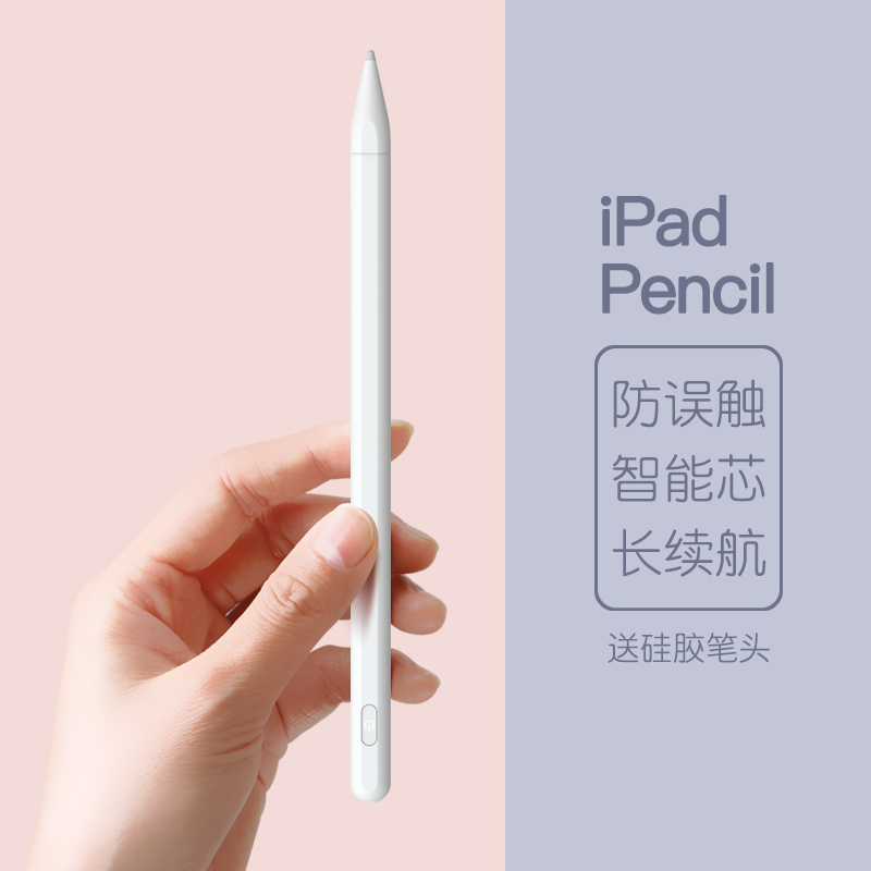 apple pencil电容笔苹果平板ipadpro细头触屏笔手绘触控ipencil二代2019air3手写pen触摸防误触mini5指绘画笔