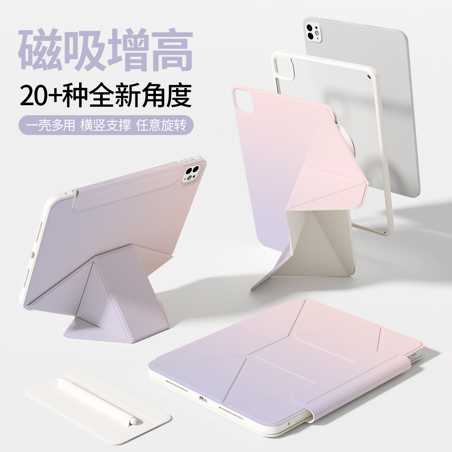 渐变增高保护壳，iPad磁吸拆分壳
